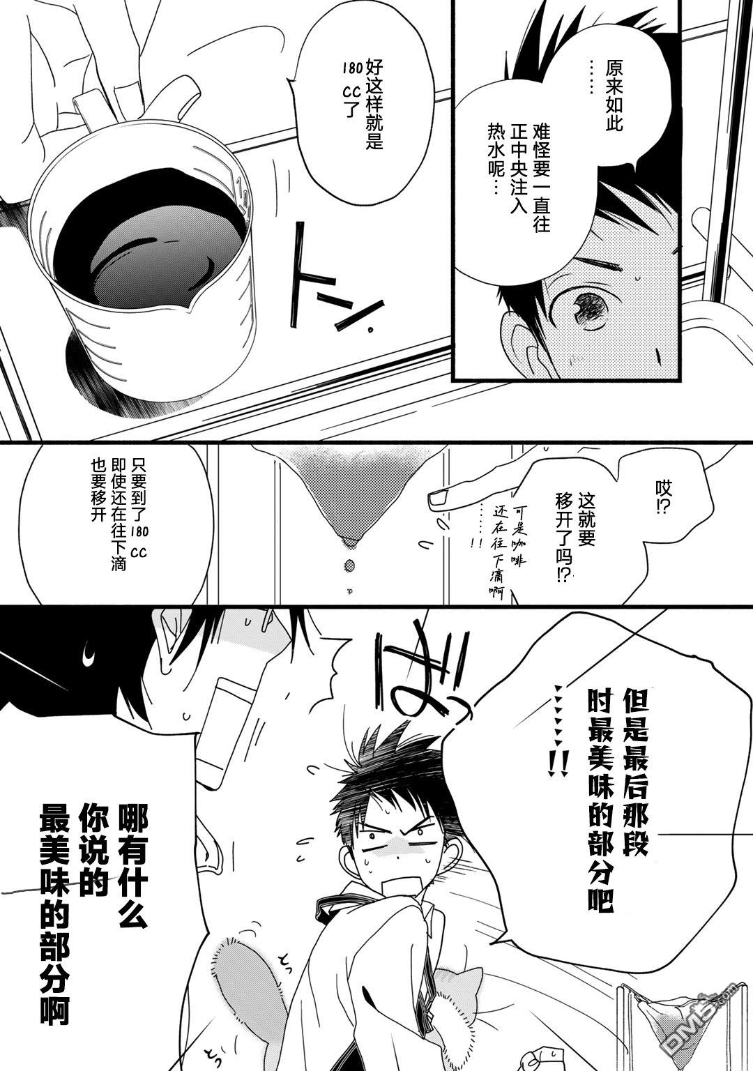 纯吃茶猫 第17话 机翻 第11页