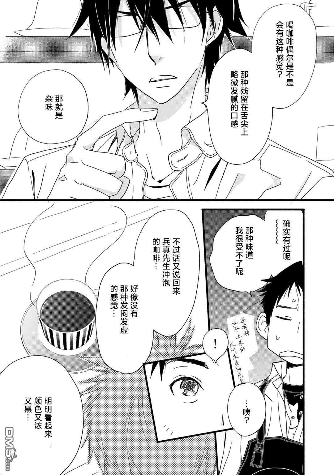 纯吃茶猫 第17话 机翻 第13页