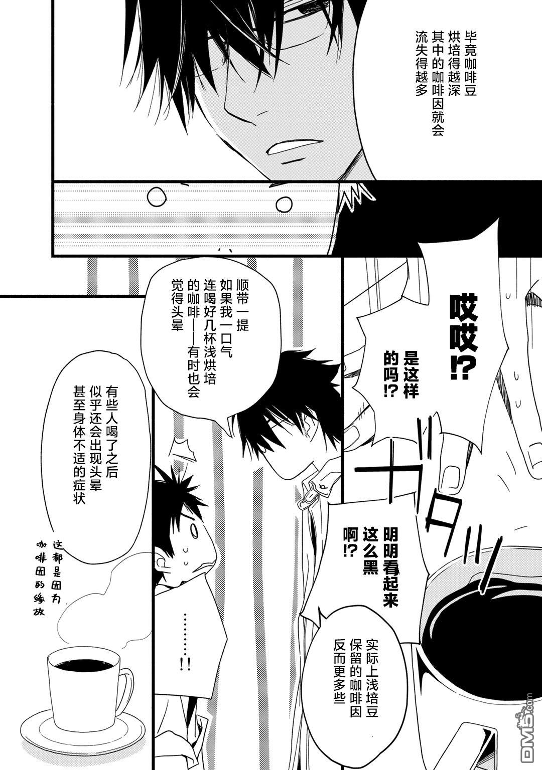 纯吃茶猫 第17话 机翻 第14页