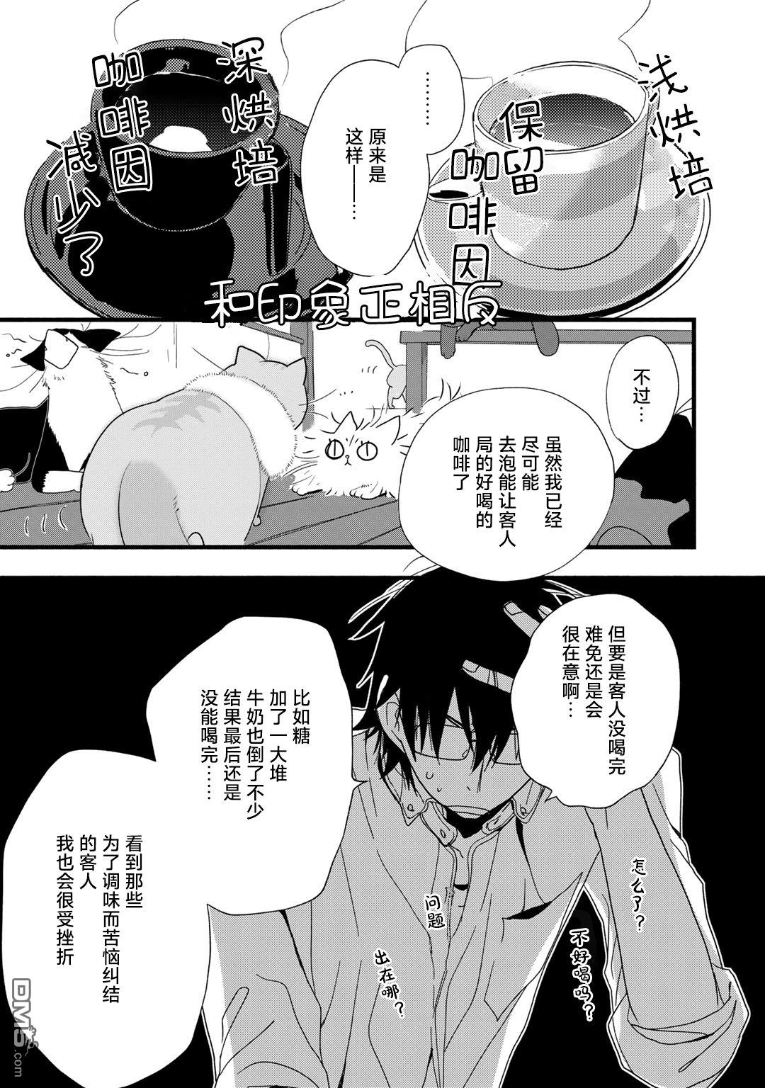 纯吃茶猫 第17话 机翻 第15页