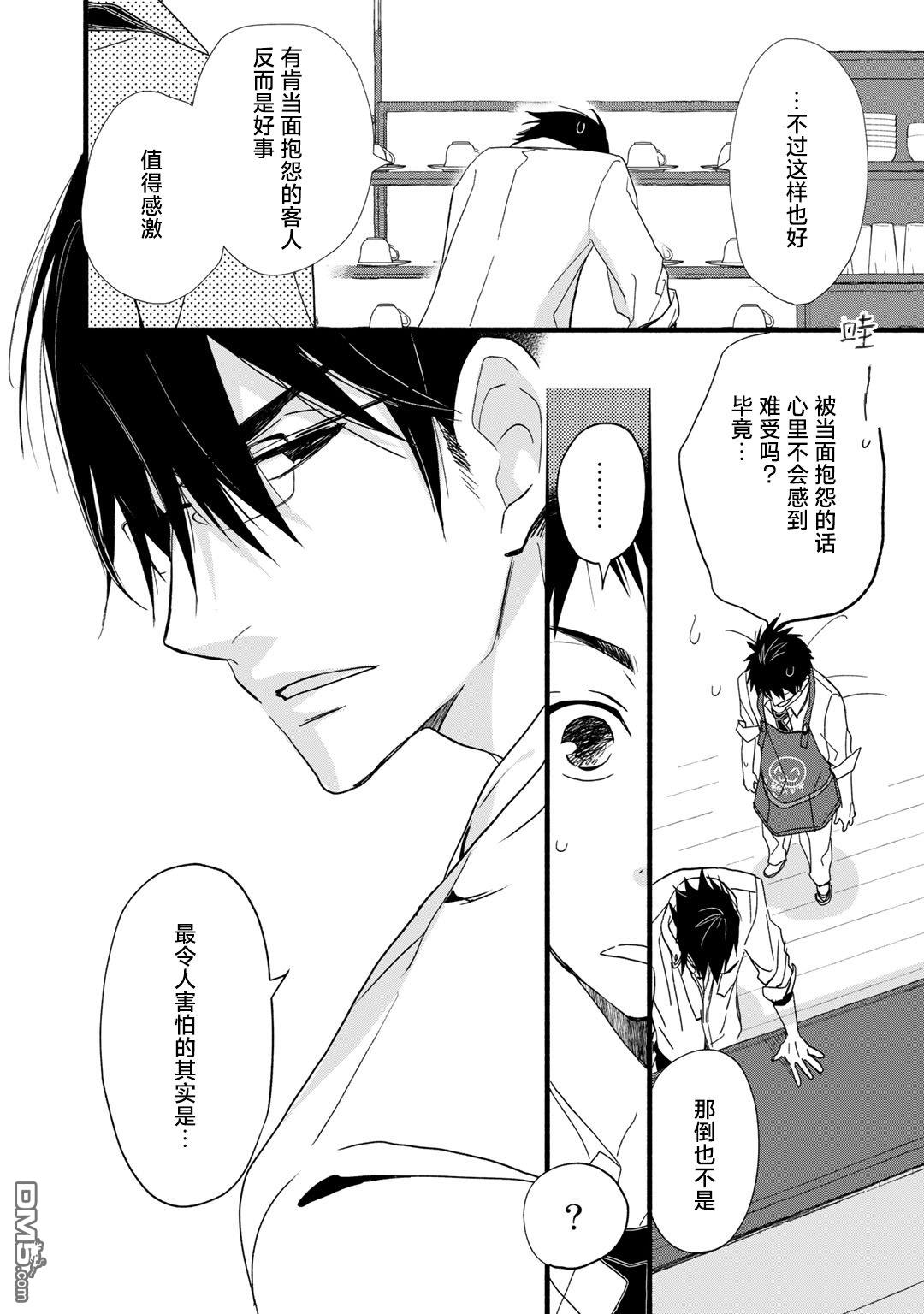 纯吃茶猫 第17话 机翻 第16页