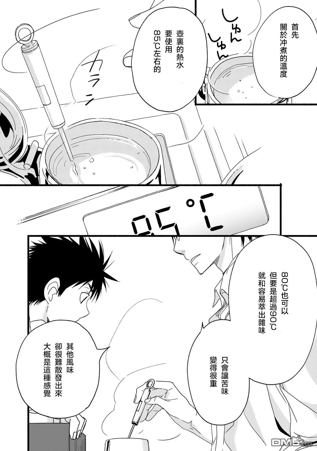 纯吃茶猫 第17话 机翻 第2页