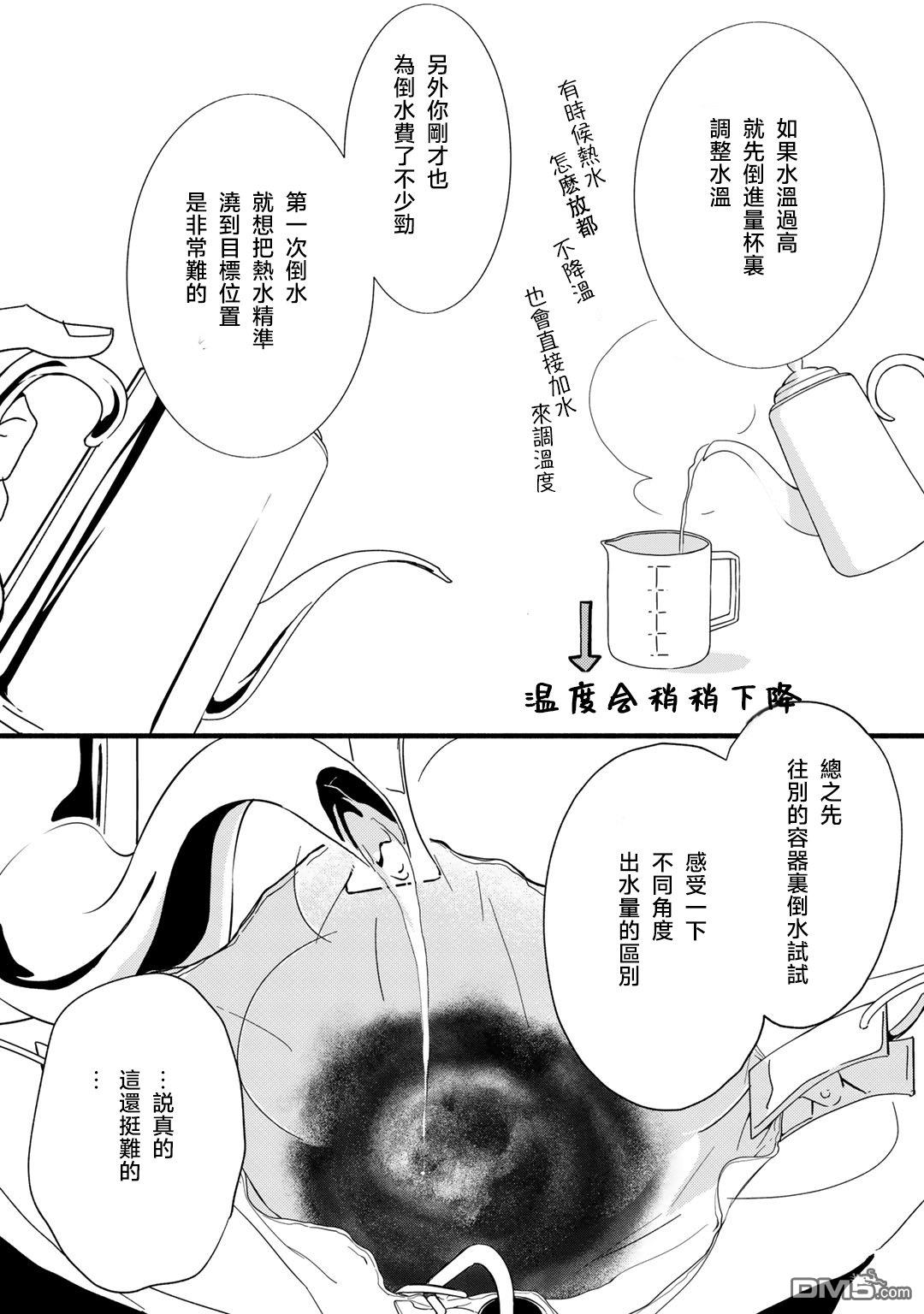 纯吃茶猫 第17话 机翻 第3页