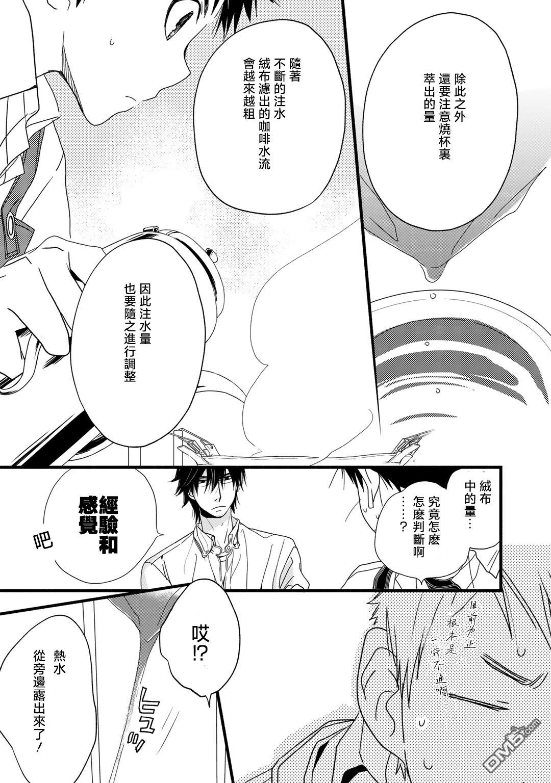 纯吃茶猫 第17话 机翻 第5页
