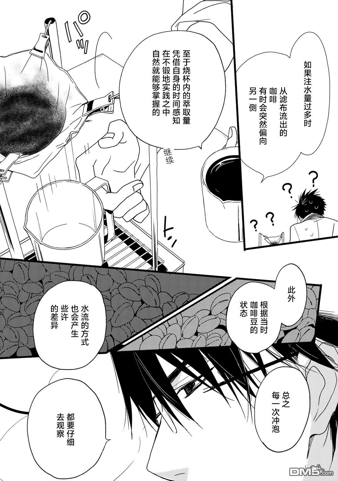 纯吃茶猫 第17话 机翻 第6页