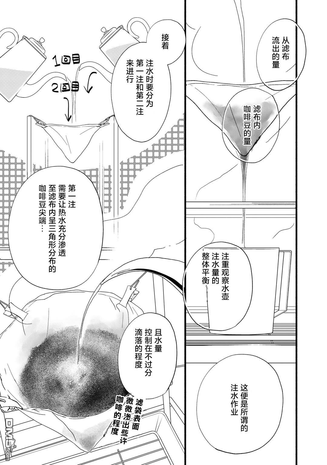 纯吃茶猫 第17话 机翻 第7页