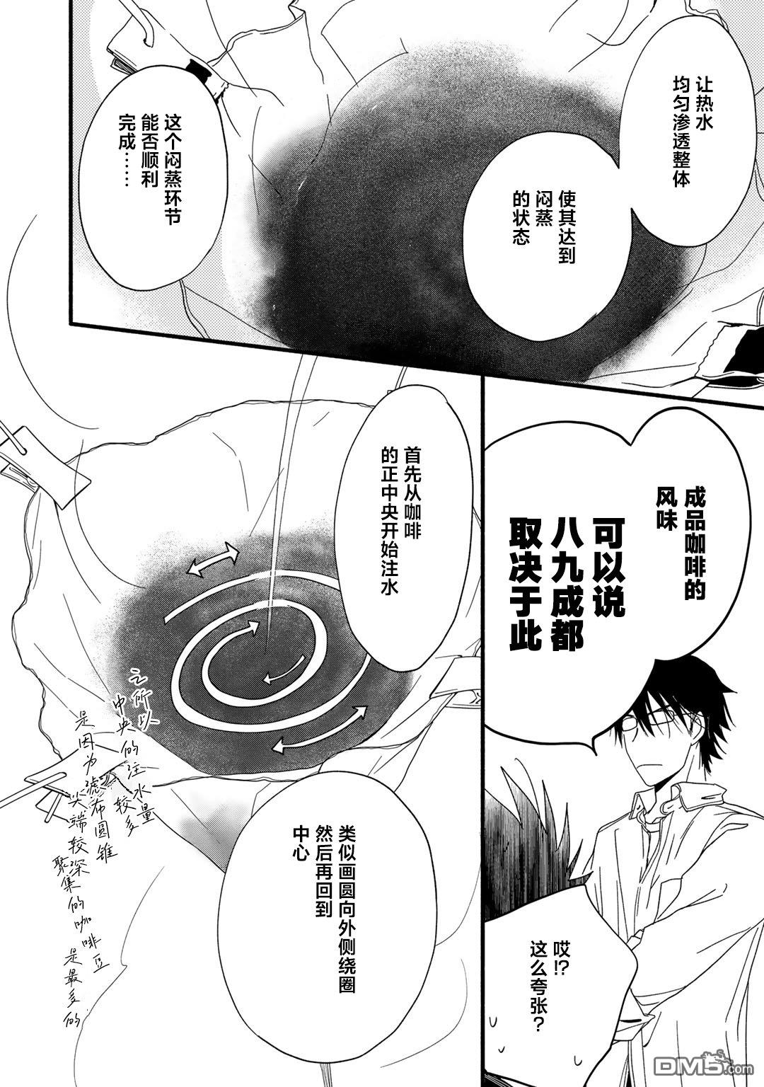 纯吃茶猫 第17话 机翻 第8页