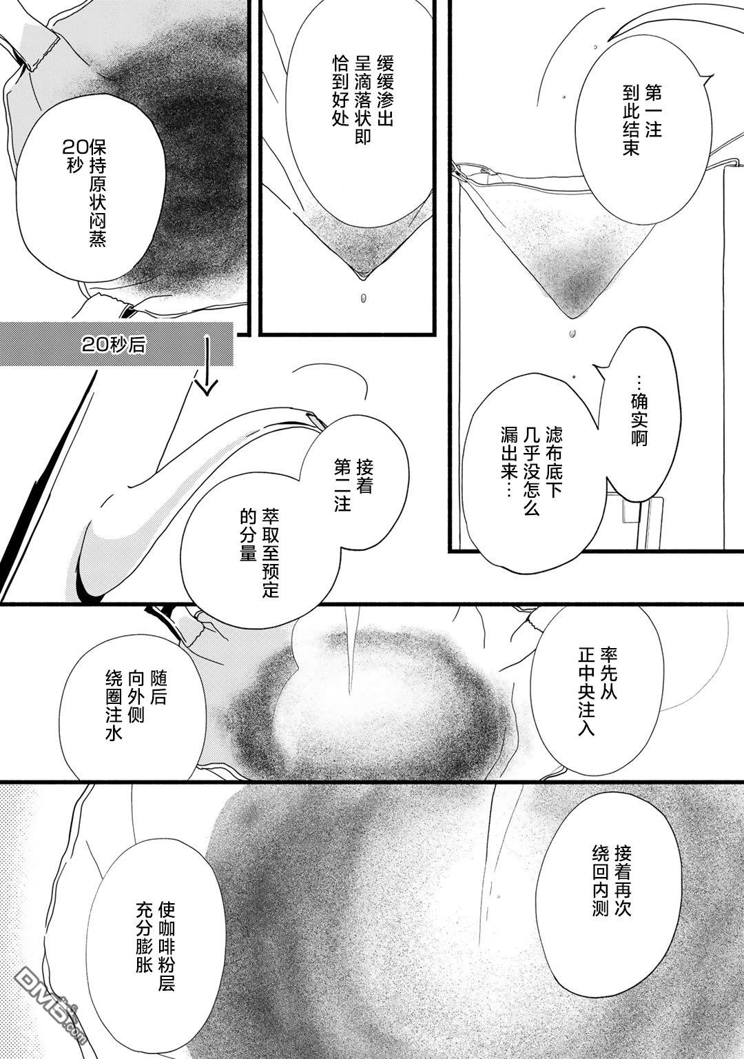 纯吃茶猫 第17话 机翻 第9页