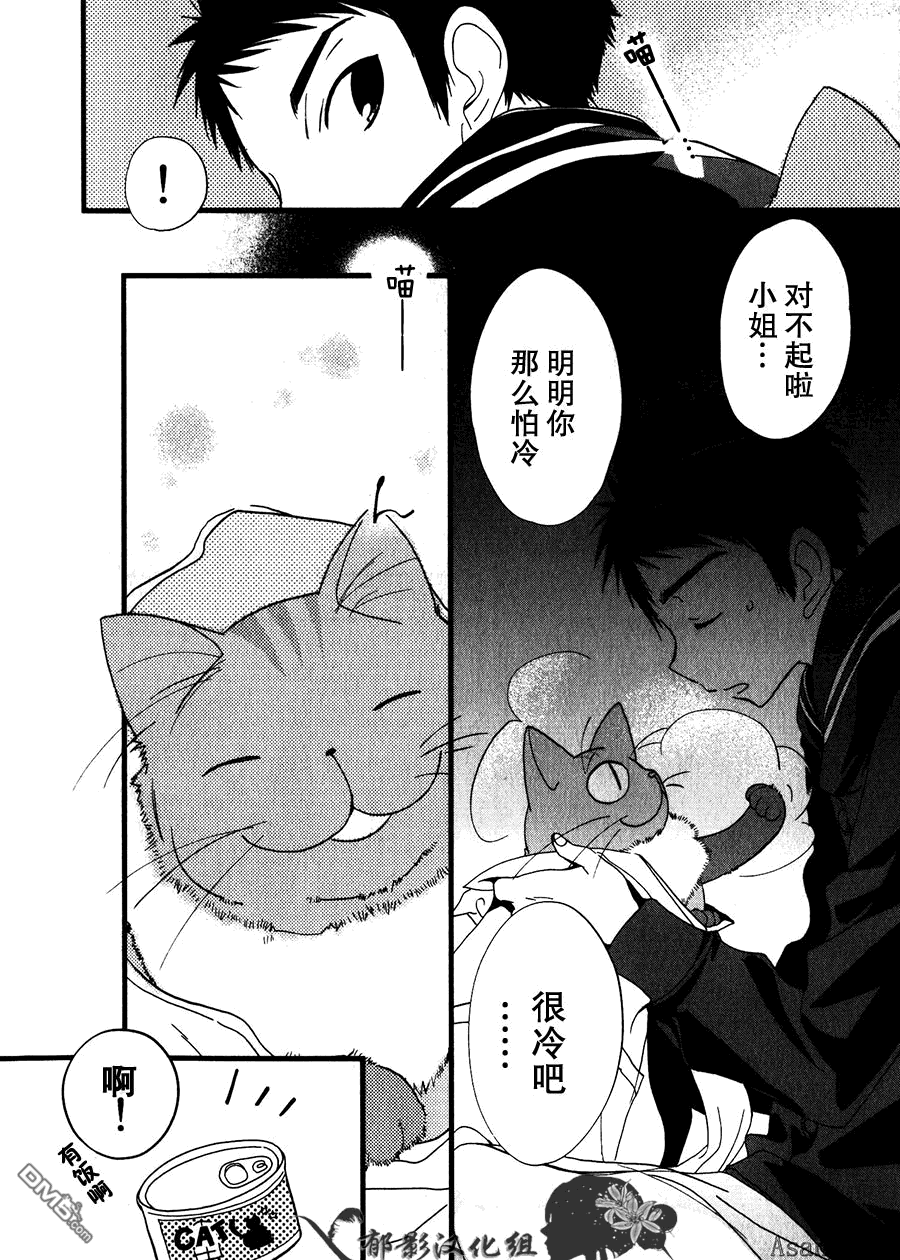 纯吃茶猫 第1话 第12页