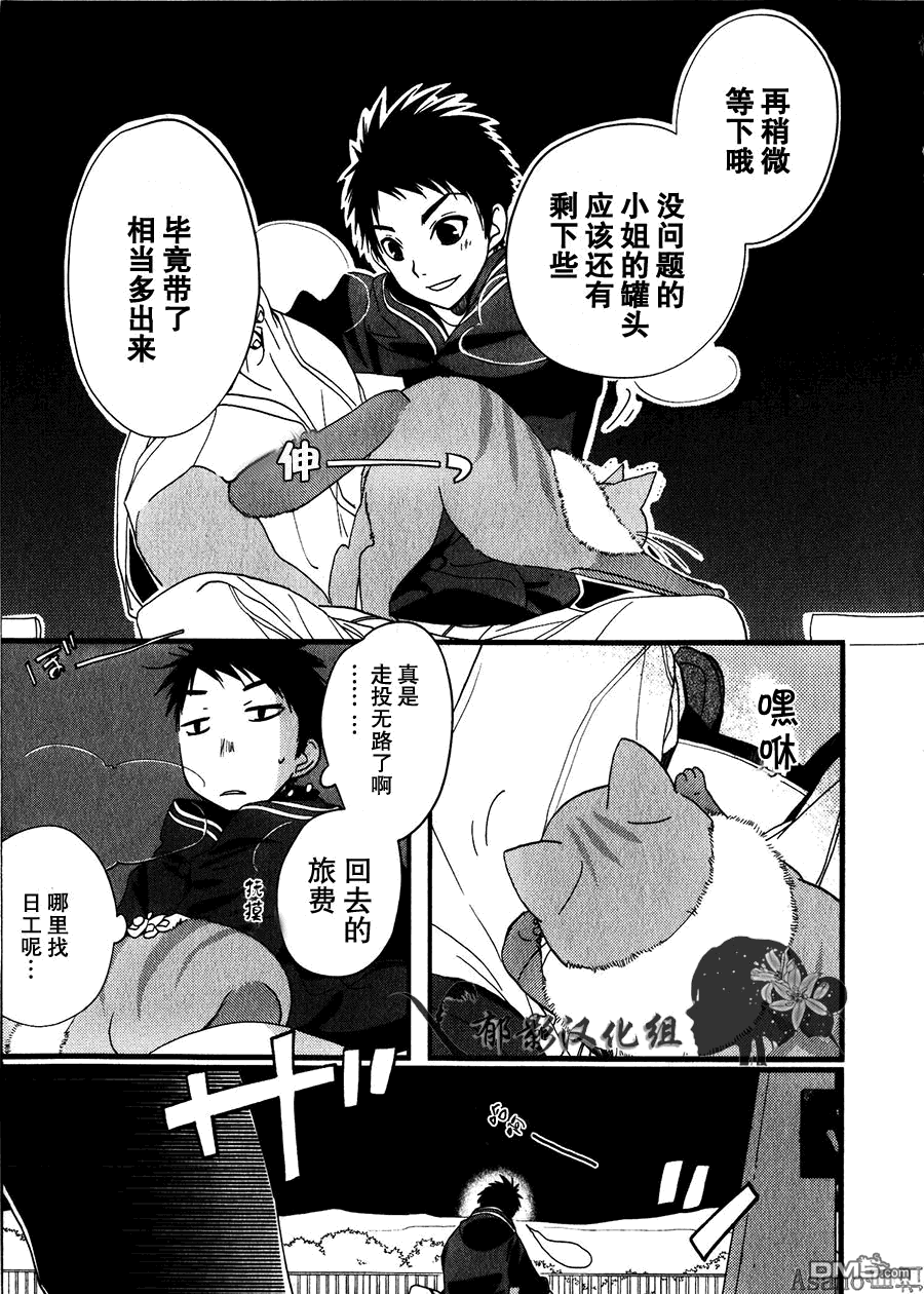 纯吃茶猫 第1话 第13页