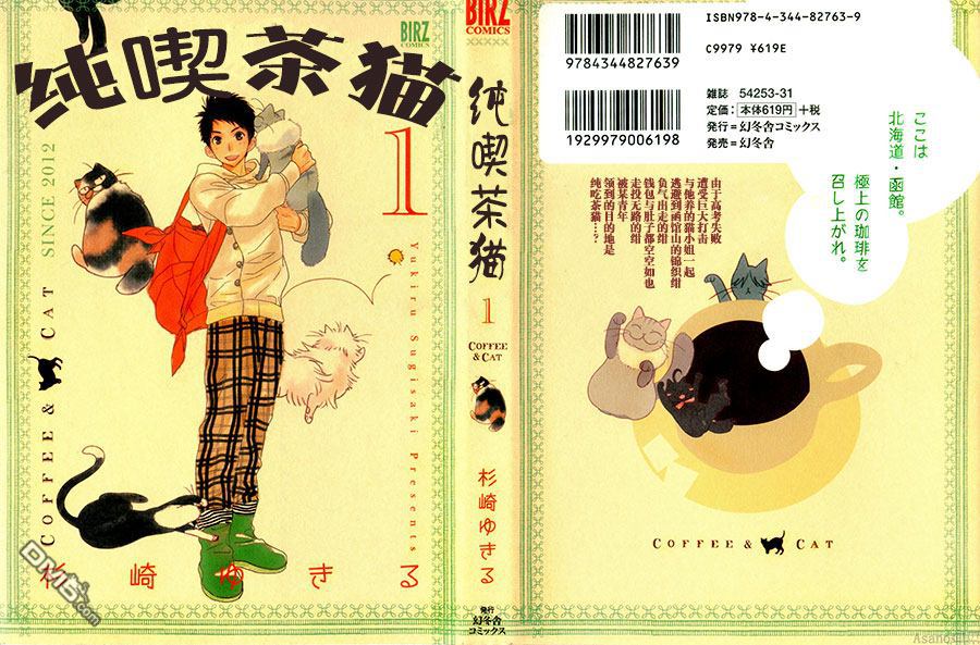 纯吃茶猫 第1话 第2页