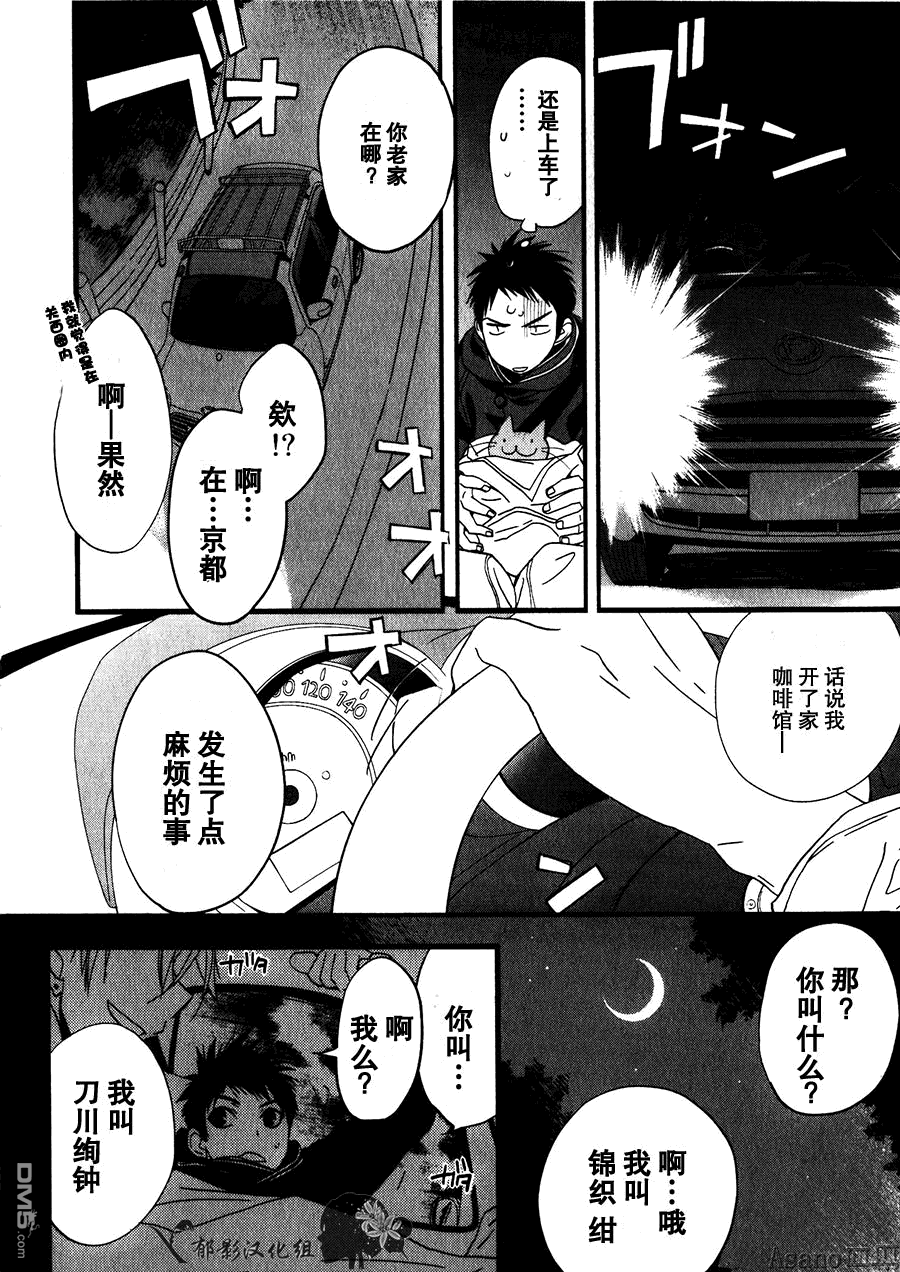 纯吃茶猫 第1话 第20页