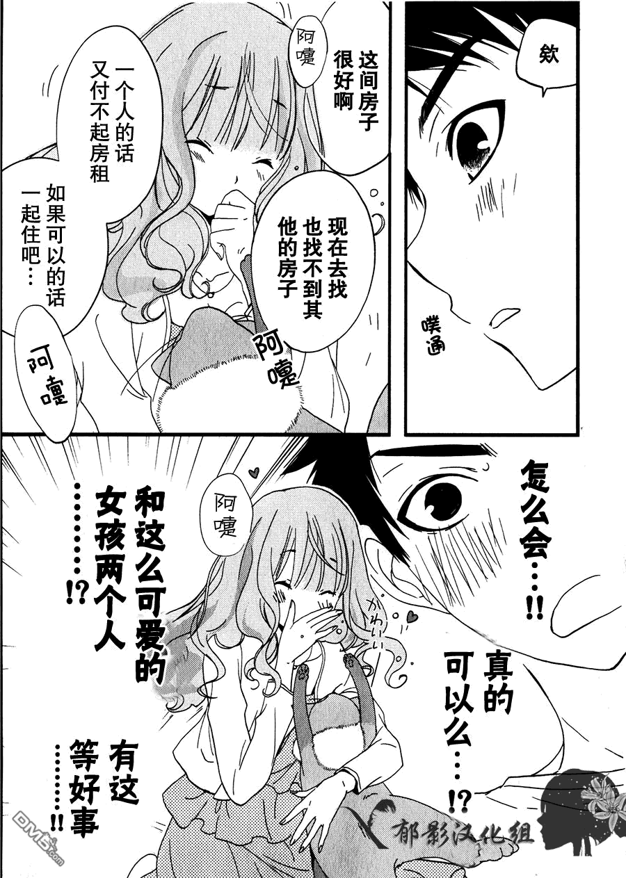 纯吃茶猫 第1话 第29页