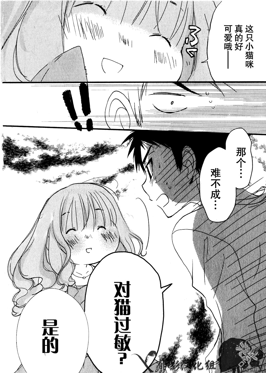 纯吃茶猫 第1话 第30页