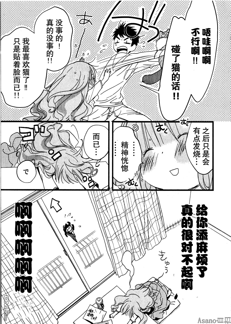 纯吃茶猫 第1话 第31页