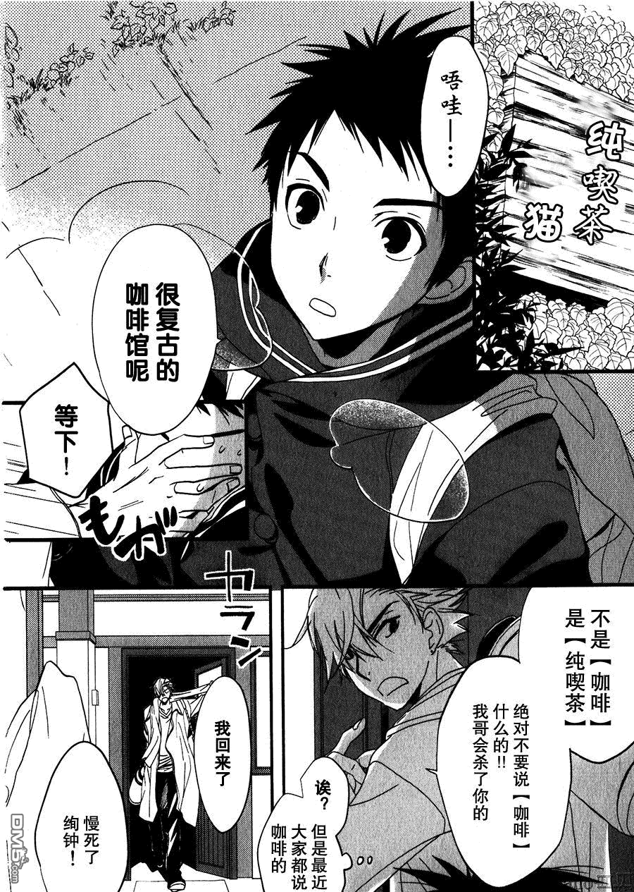 纯吃茶猫 第1话 第36页