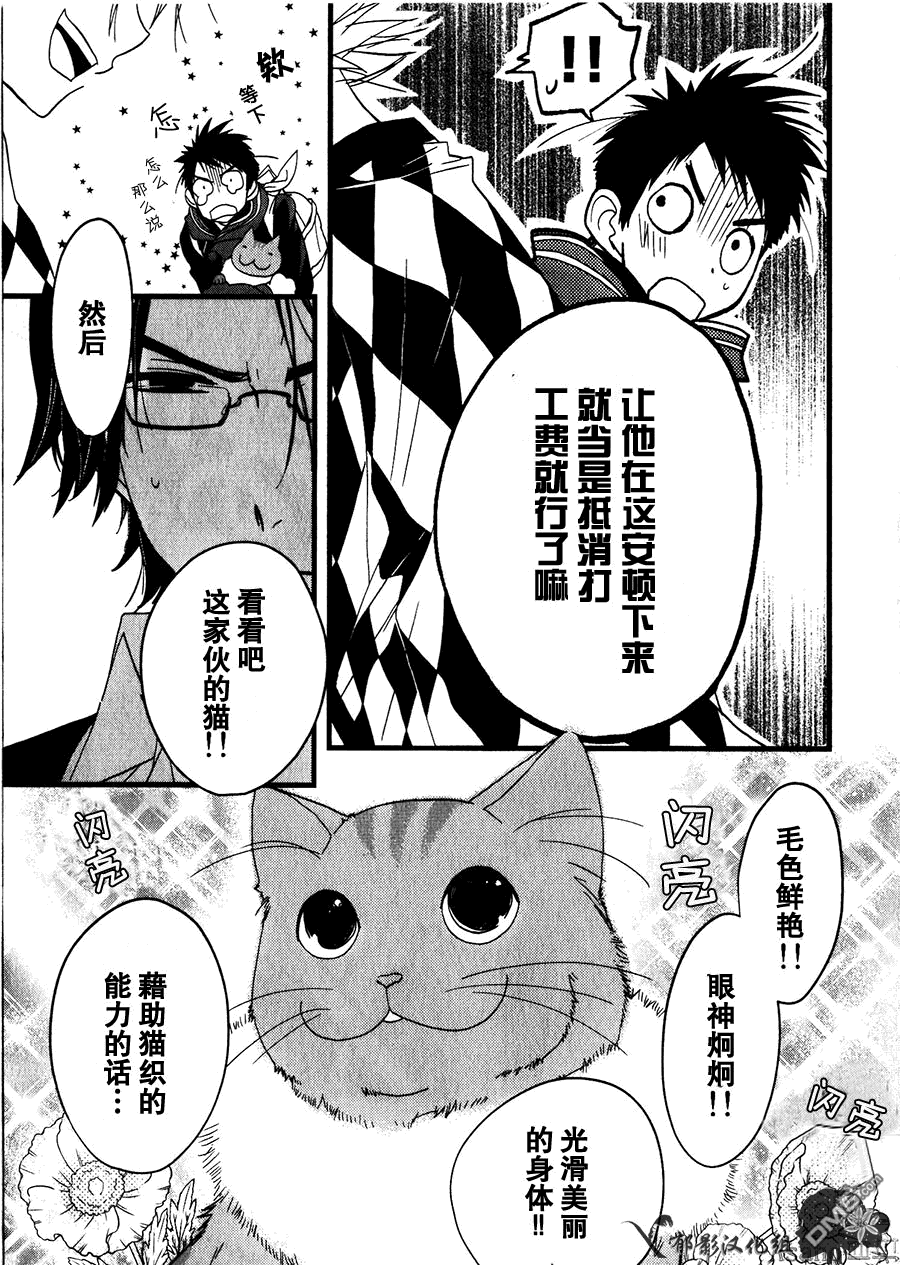 纯吃茶猫 第1话 第39页