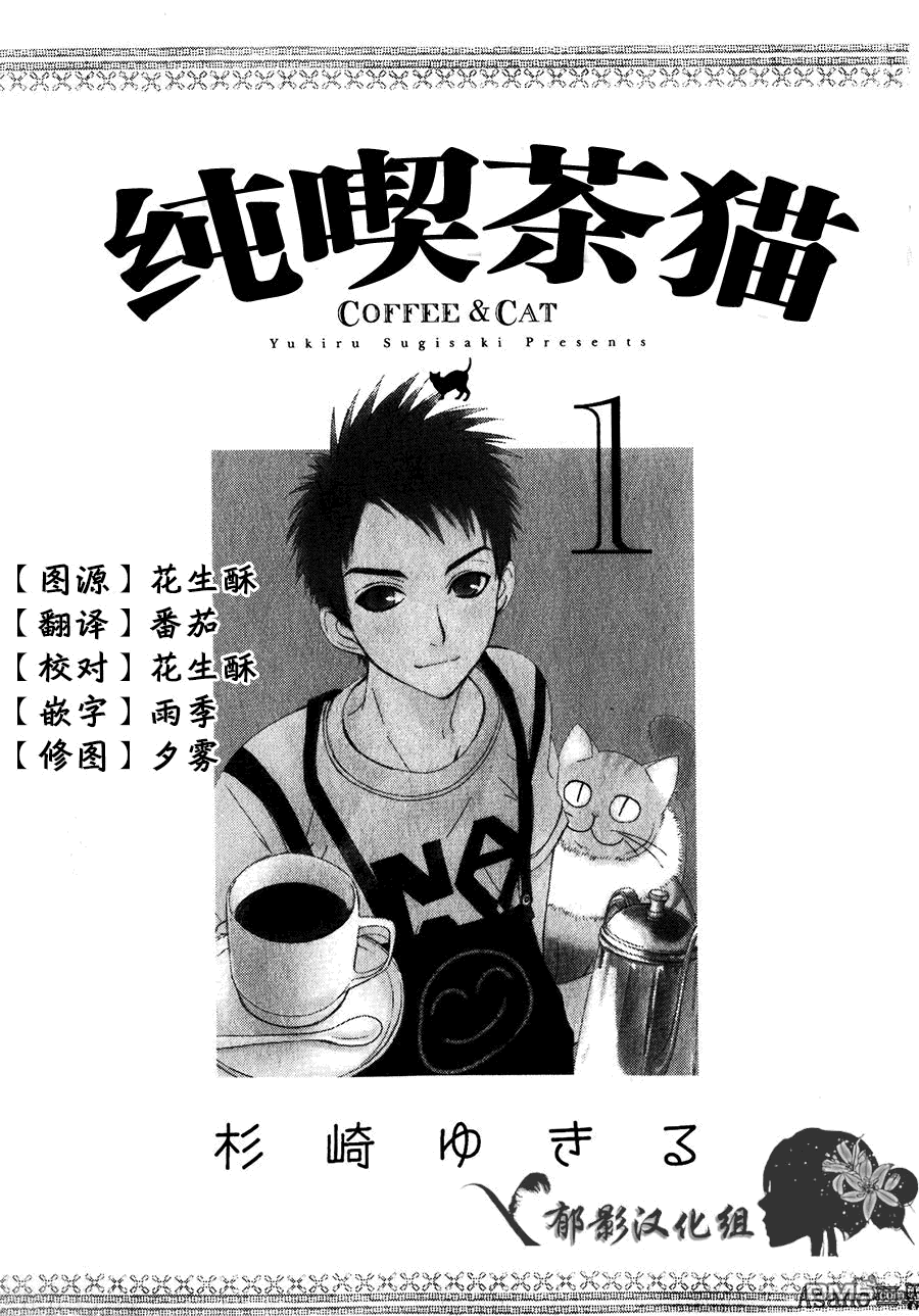 纯吃茶猫 第1话 第4页