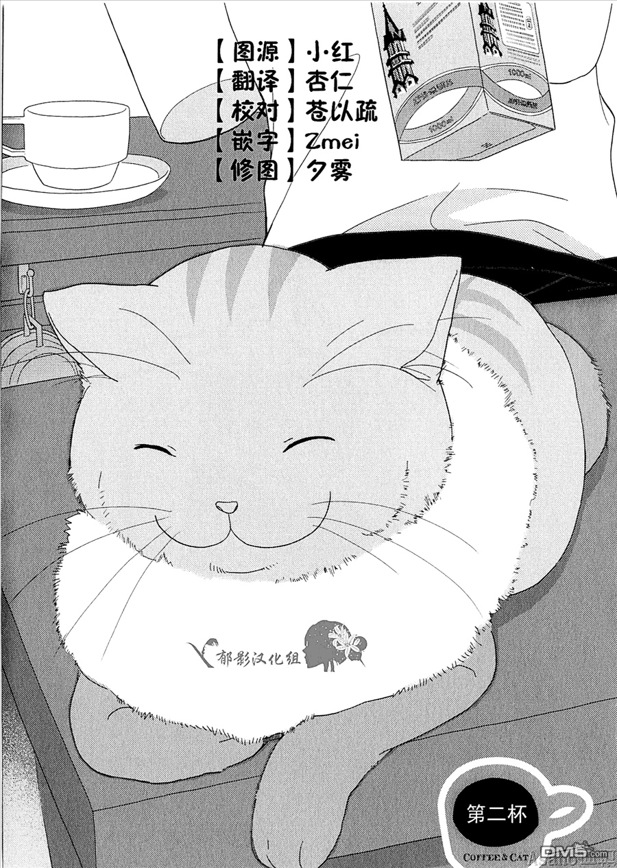 纯吃茶猫 第2话 第1页