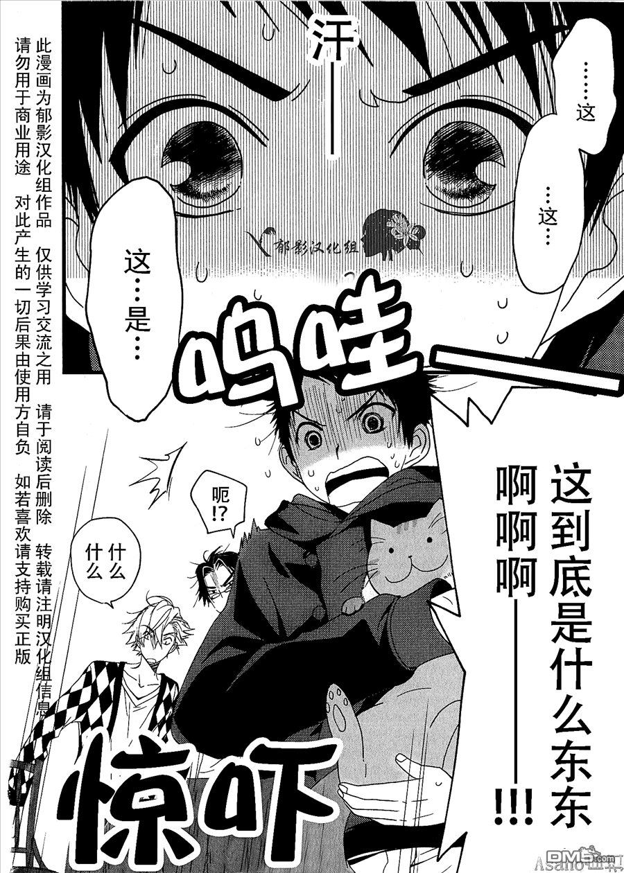 纯吃茶猫 第2话 第2页