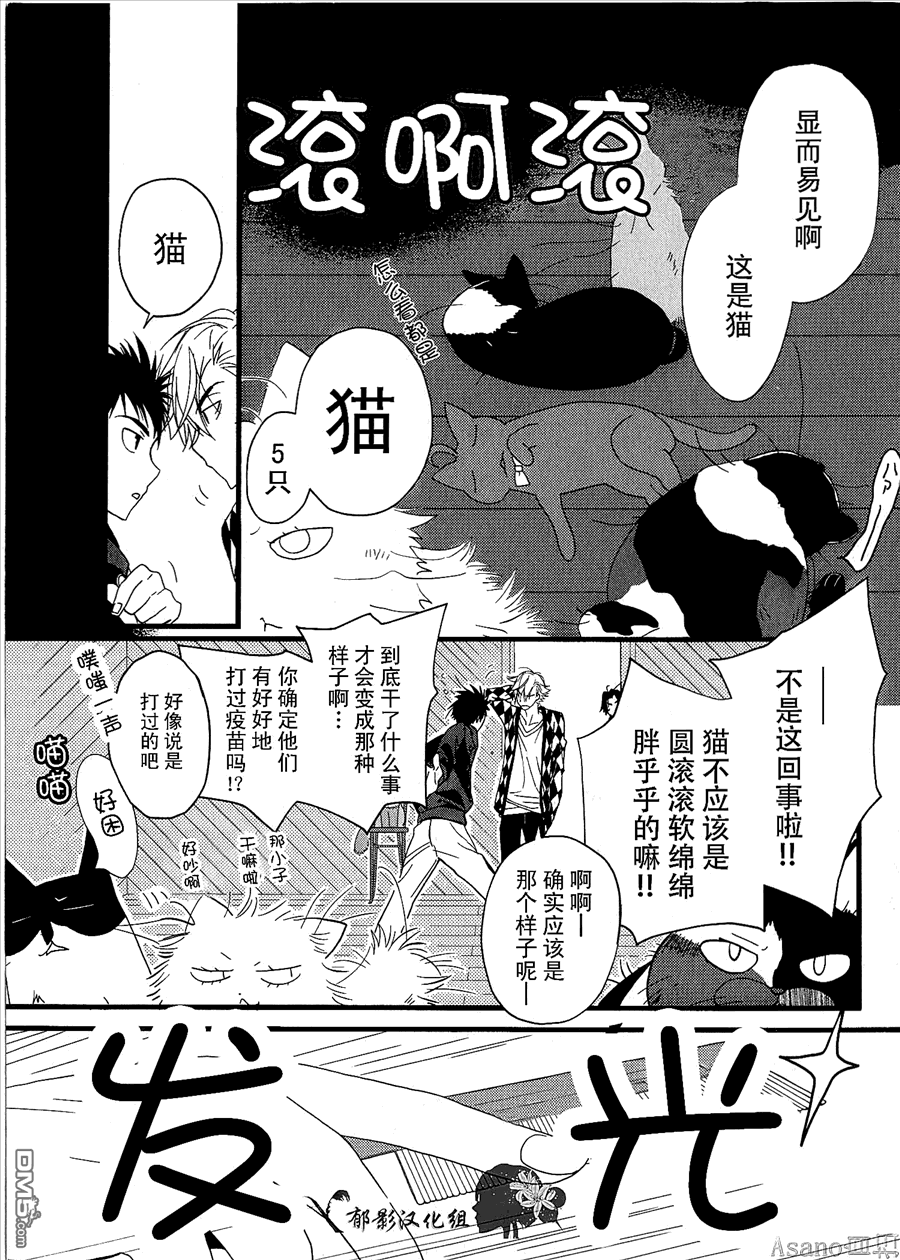 纯吃茶猫 第2话 第3页
