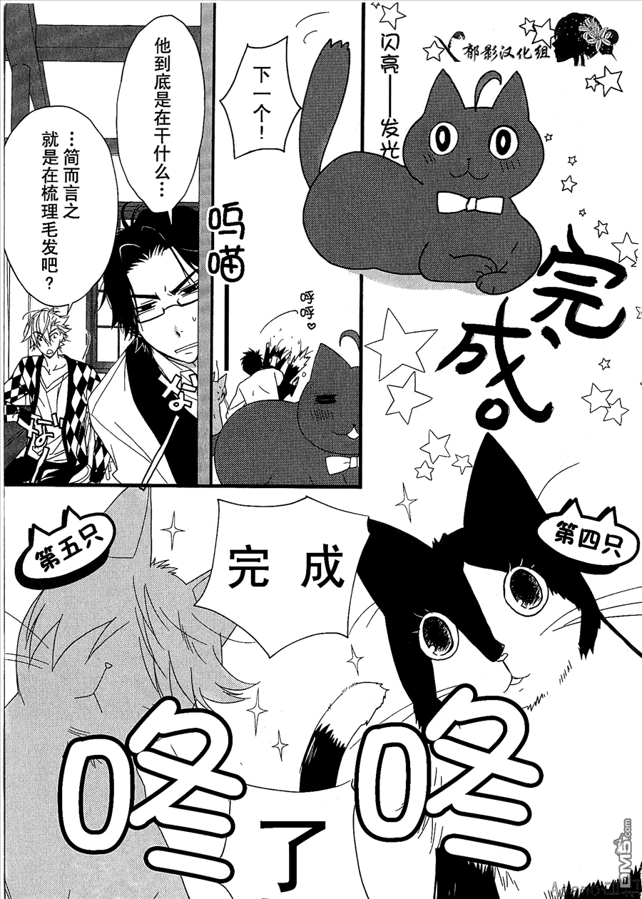 纯吃茶猫 第2话 第7页
