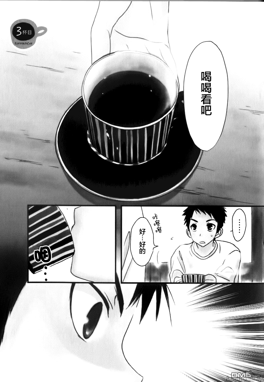 纯吃茶猫 第3话 第1页
