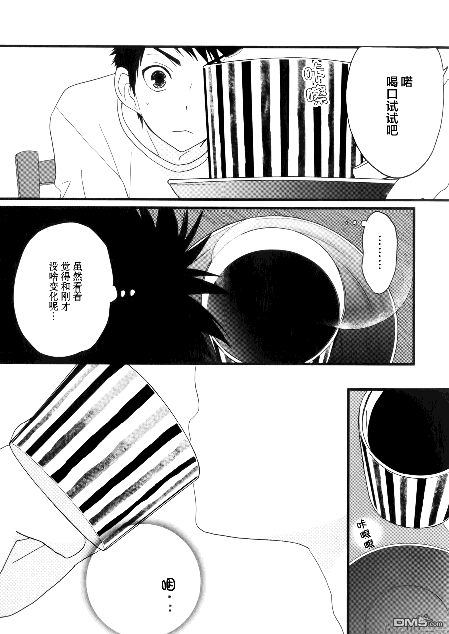 纯吃茶猫 第3话 第10页