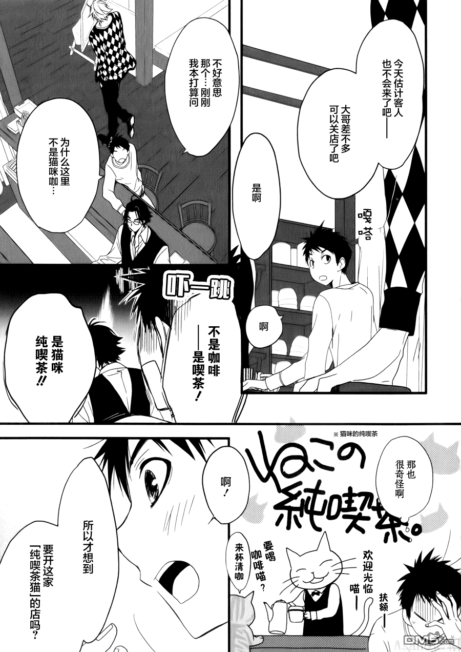 纯吃茶猫 第3话 第12页