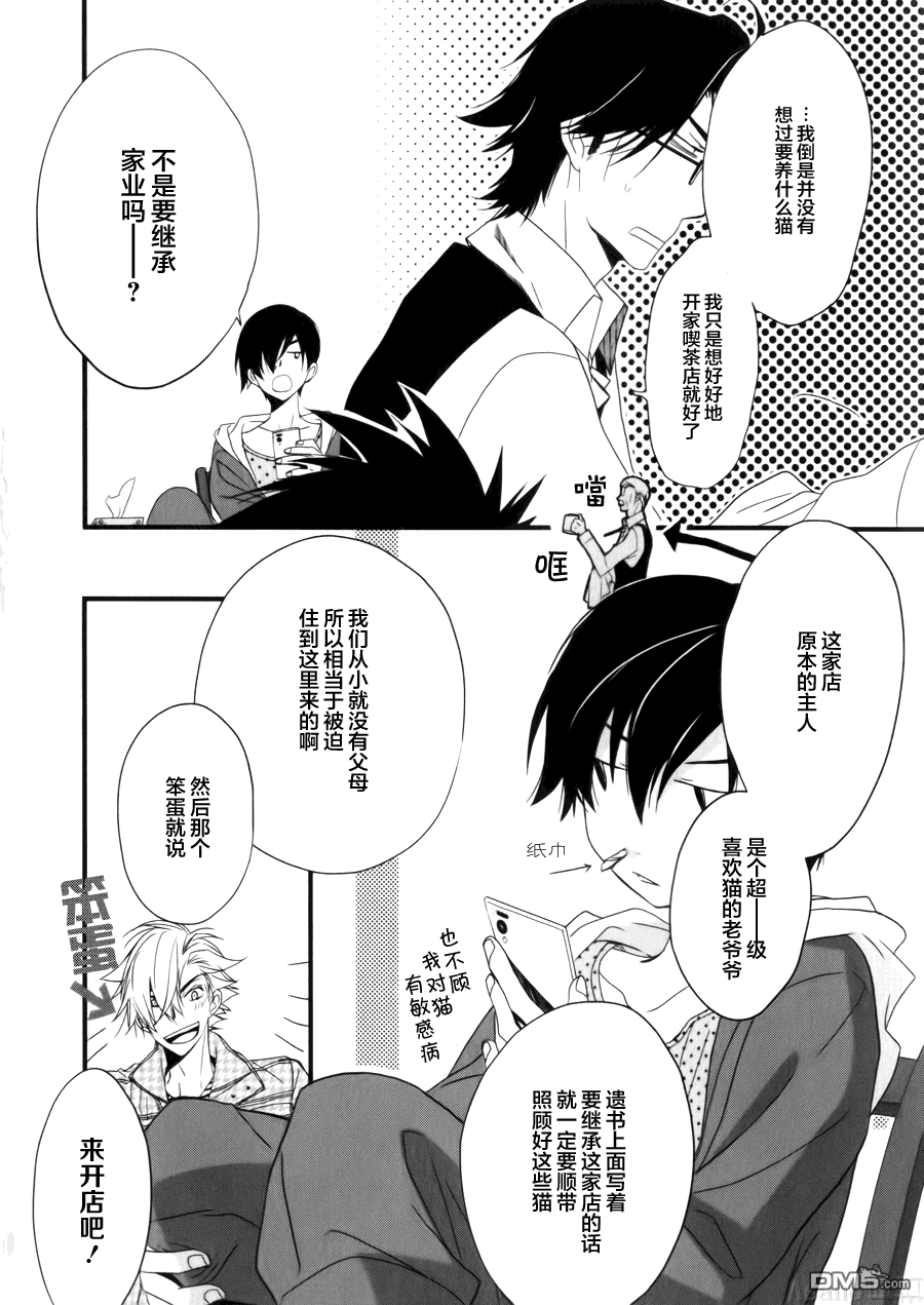 纯吃茶猫 第3话 第13页