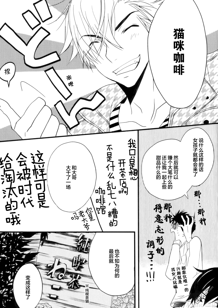 纯吃茶猫 第3话 第14页