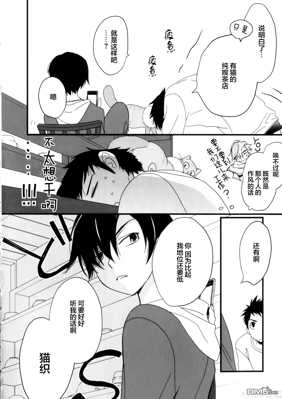 纯吃茶猫 第3话 第15页
