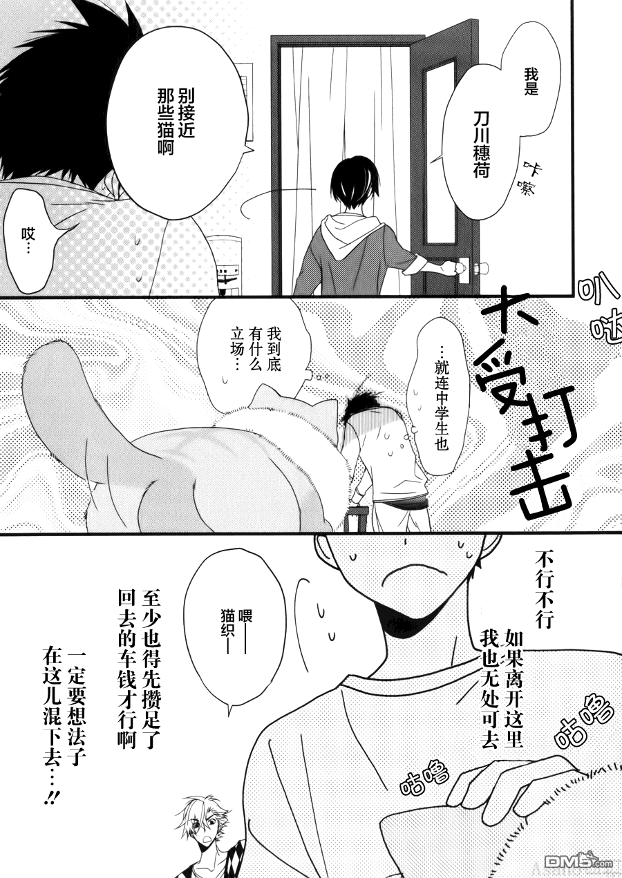 纯吃茶猫 第3话 第16页