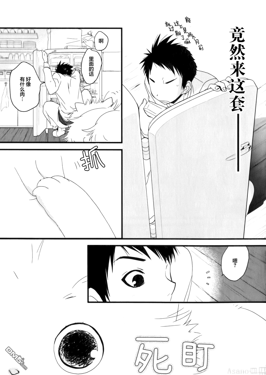 纯吃茶猫 第3话 第18页