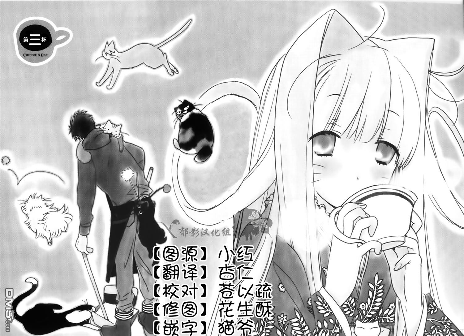 纯吃茶猫 第3话 第2页