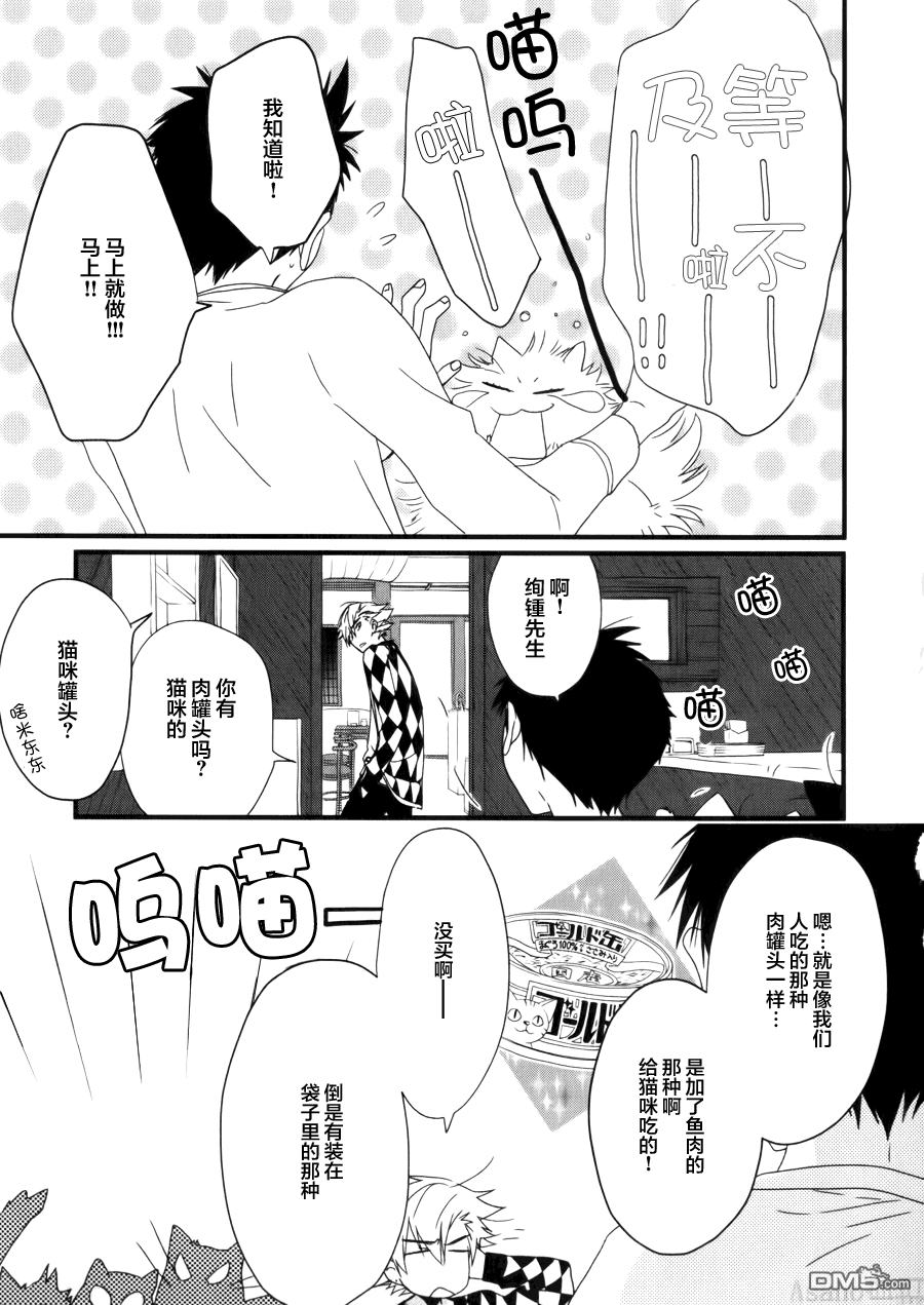 纯吃茶猫 第3话 第20页