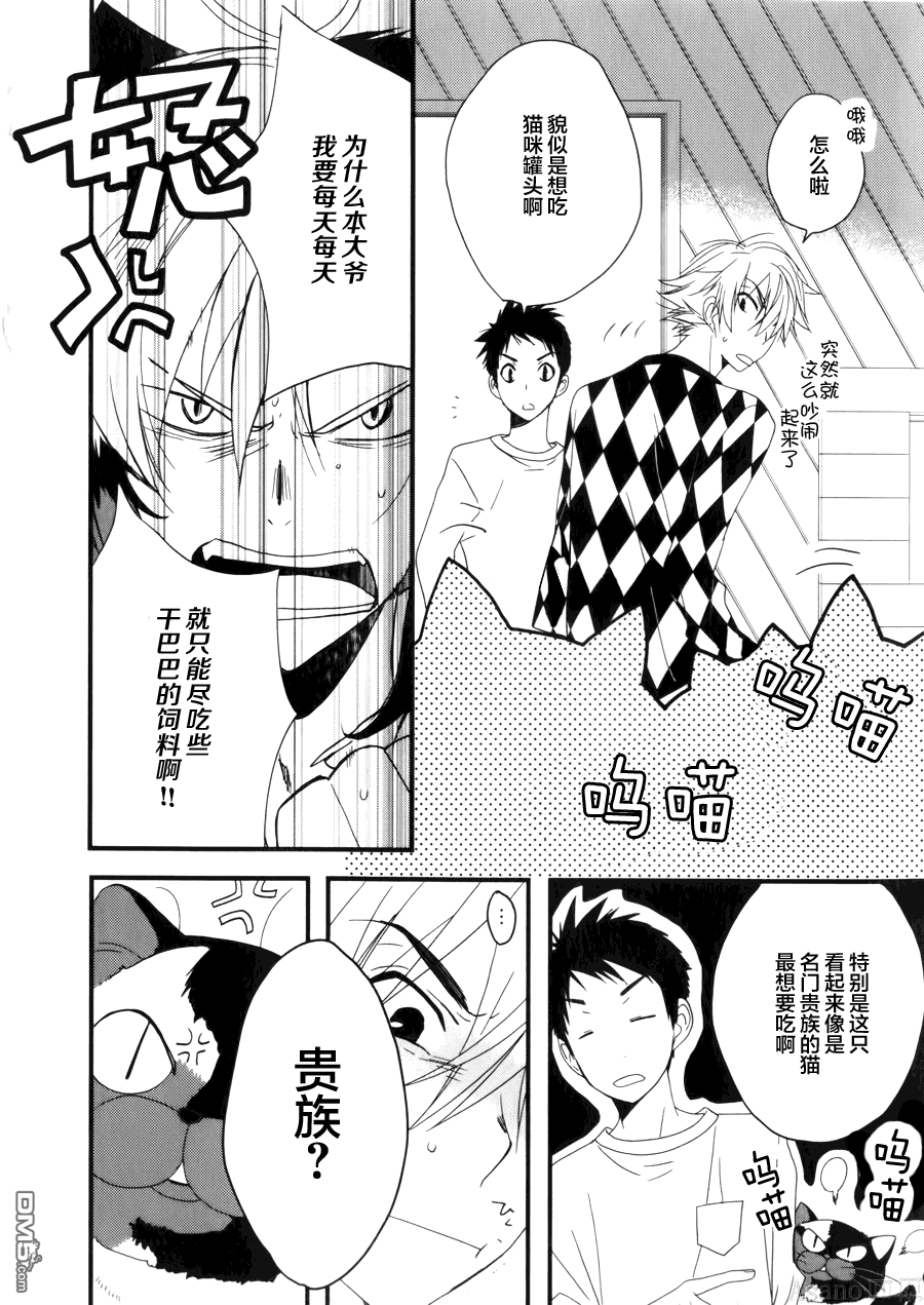 纯吃茶猫 第3话 第21页