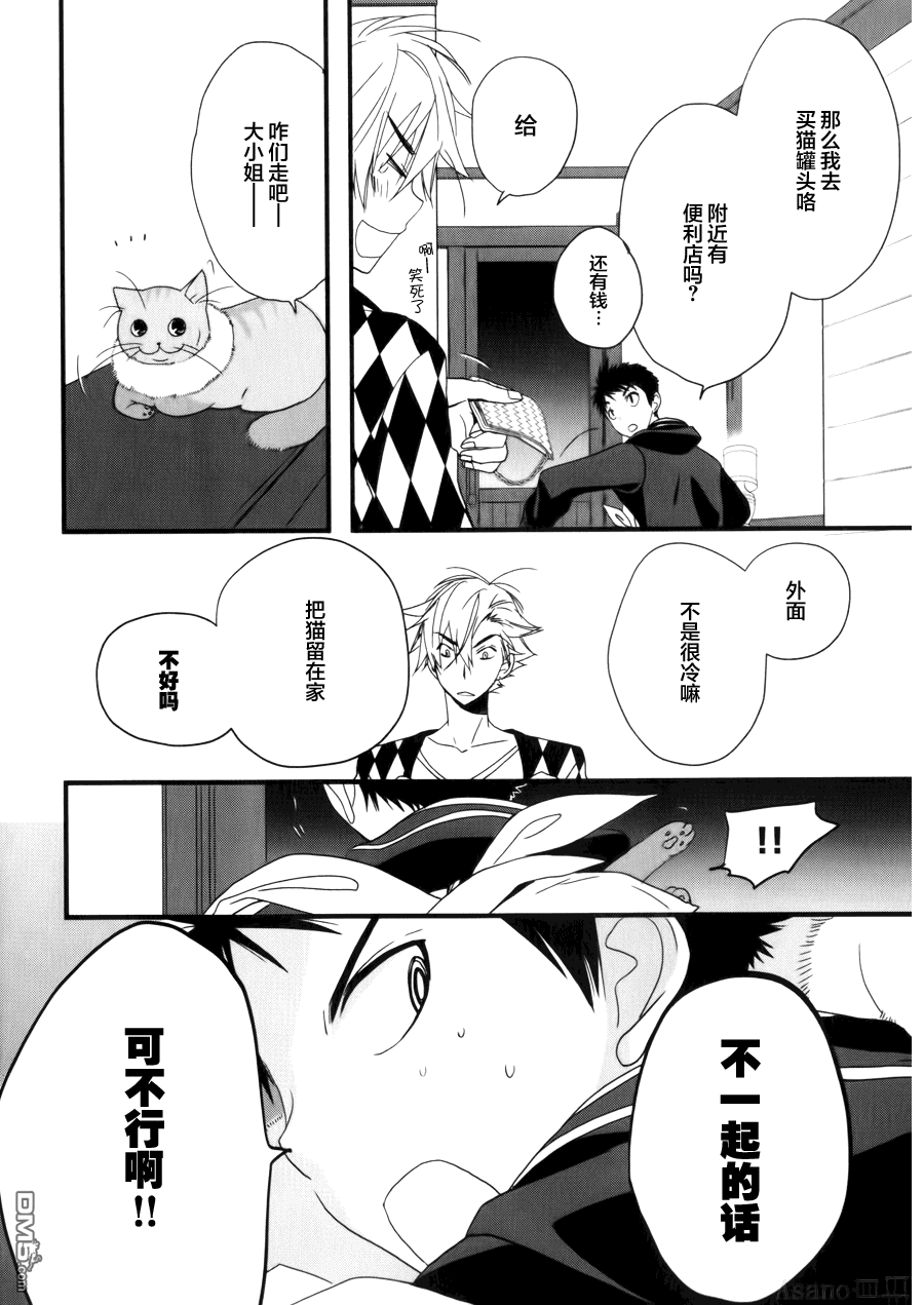 纯吃茶猫 第3话 第23页