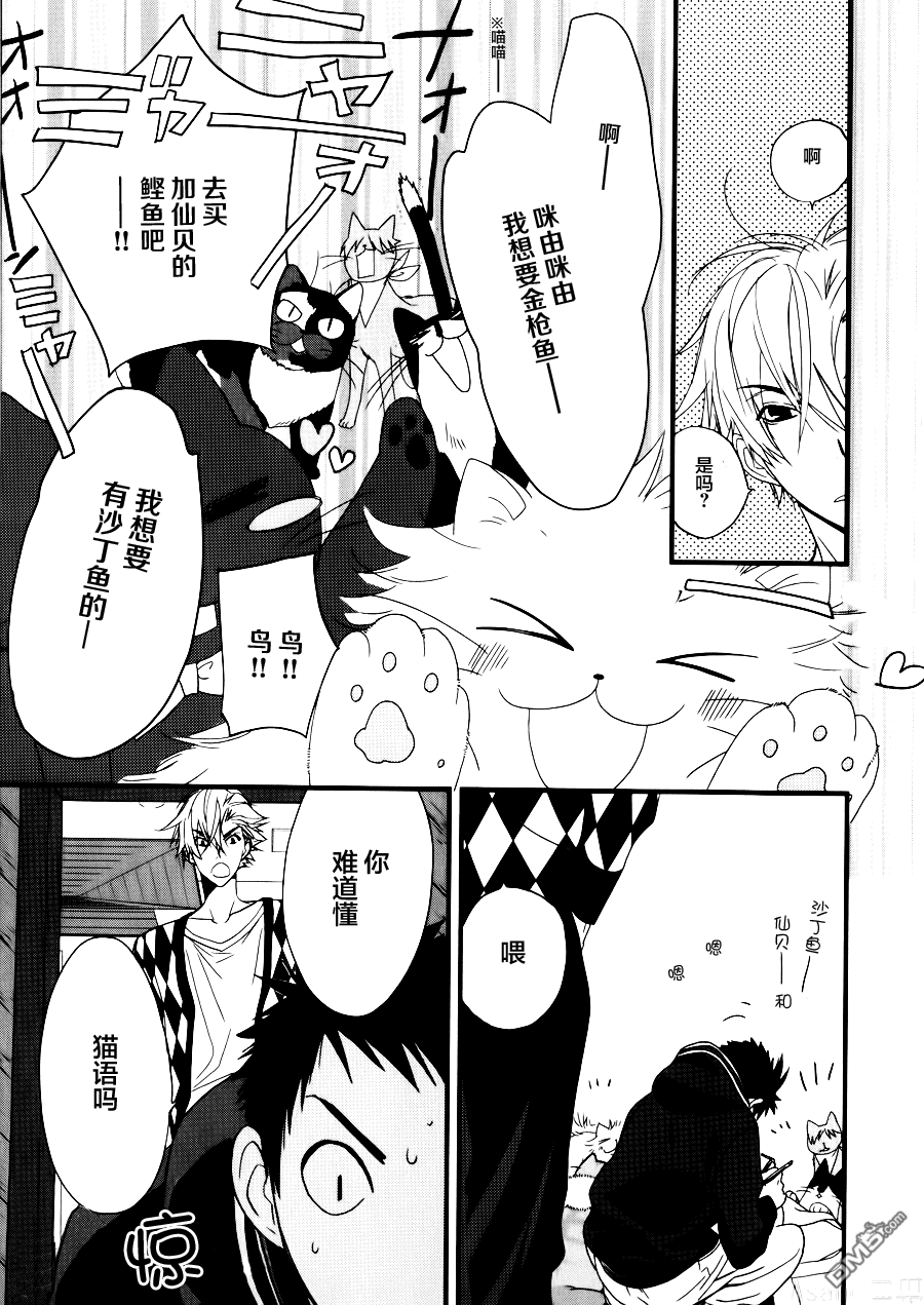 纯吃茶猫 第3话 第24页