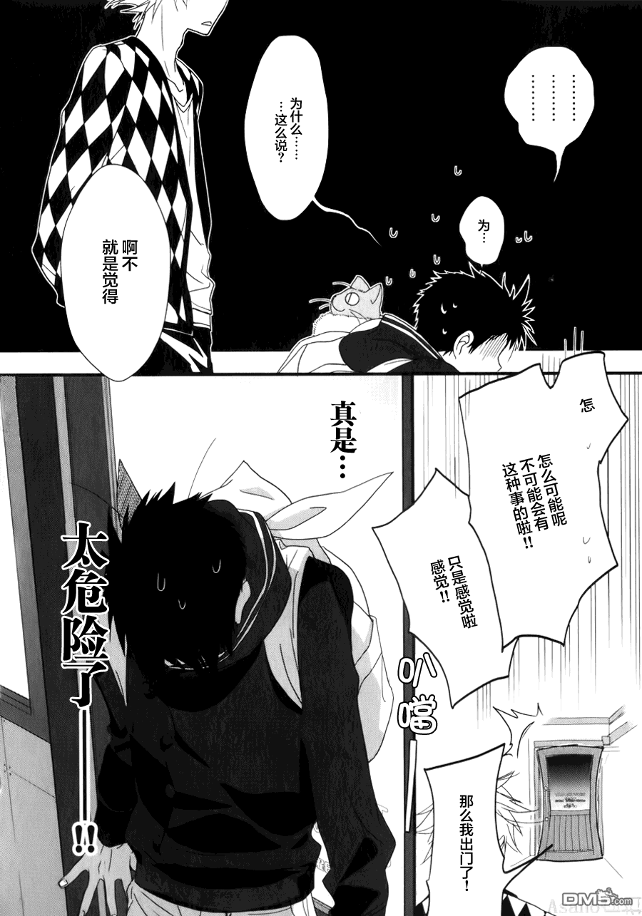 纯吃茶猫 第3话 第25页