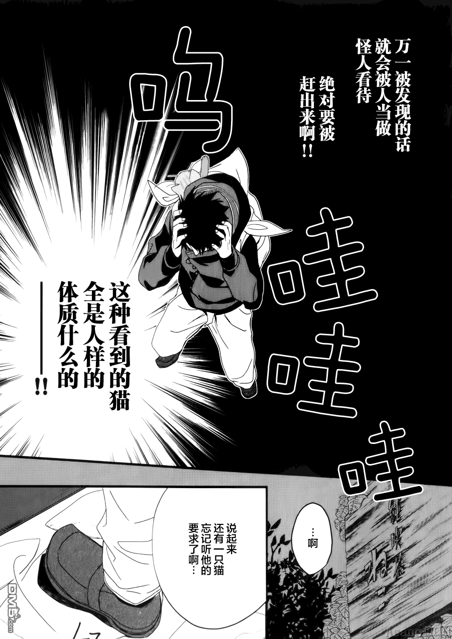纯吃茶猫 第3话 第26页