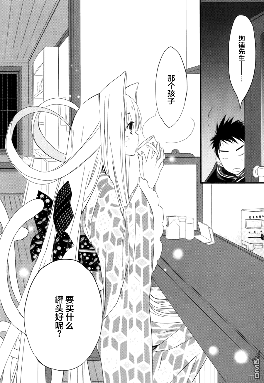 纯吃茶猫 第3话 第27页
