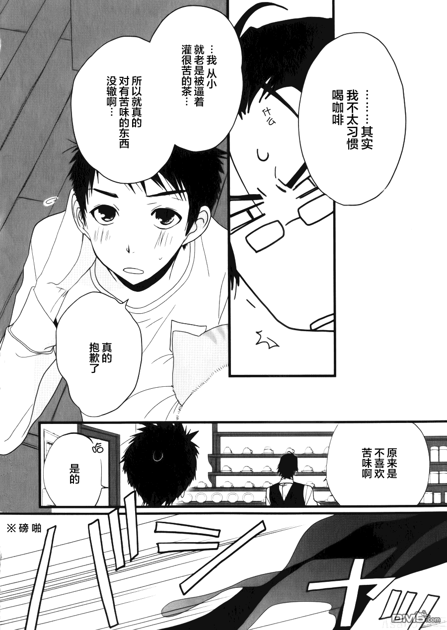 纯吃茶猫 第3话 第5页