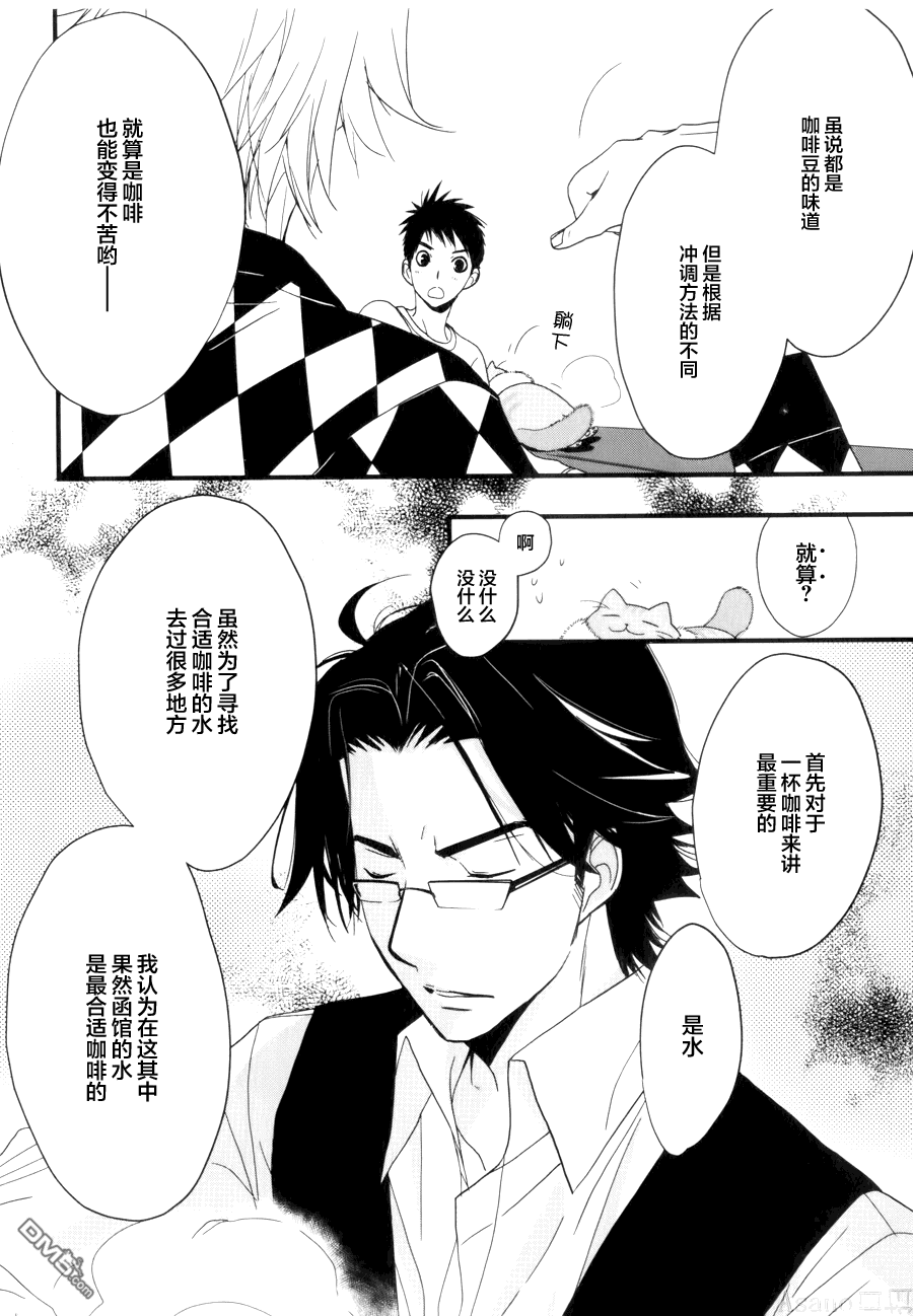 纯吃茶猫 第3话 第7页