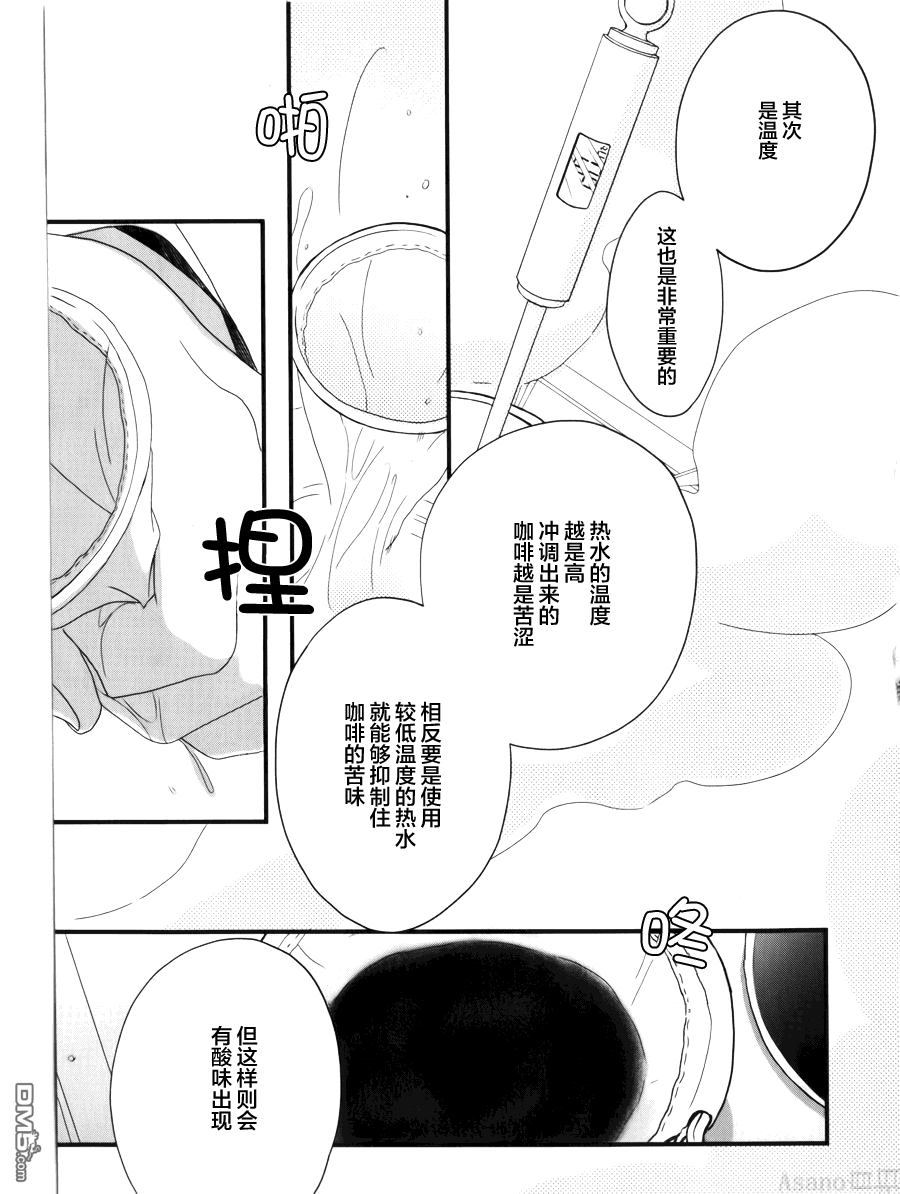 纯吃茶猫 第3话 第8页