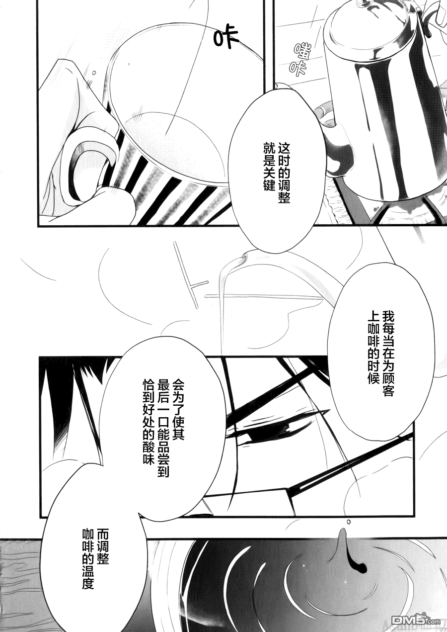 纯吃茶猫 第3话 第9页