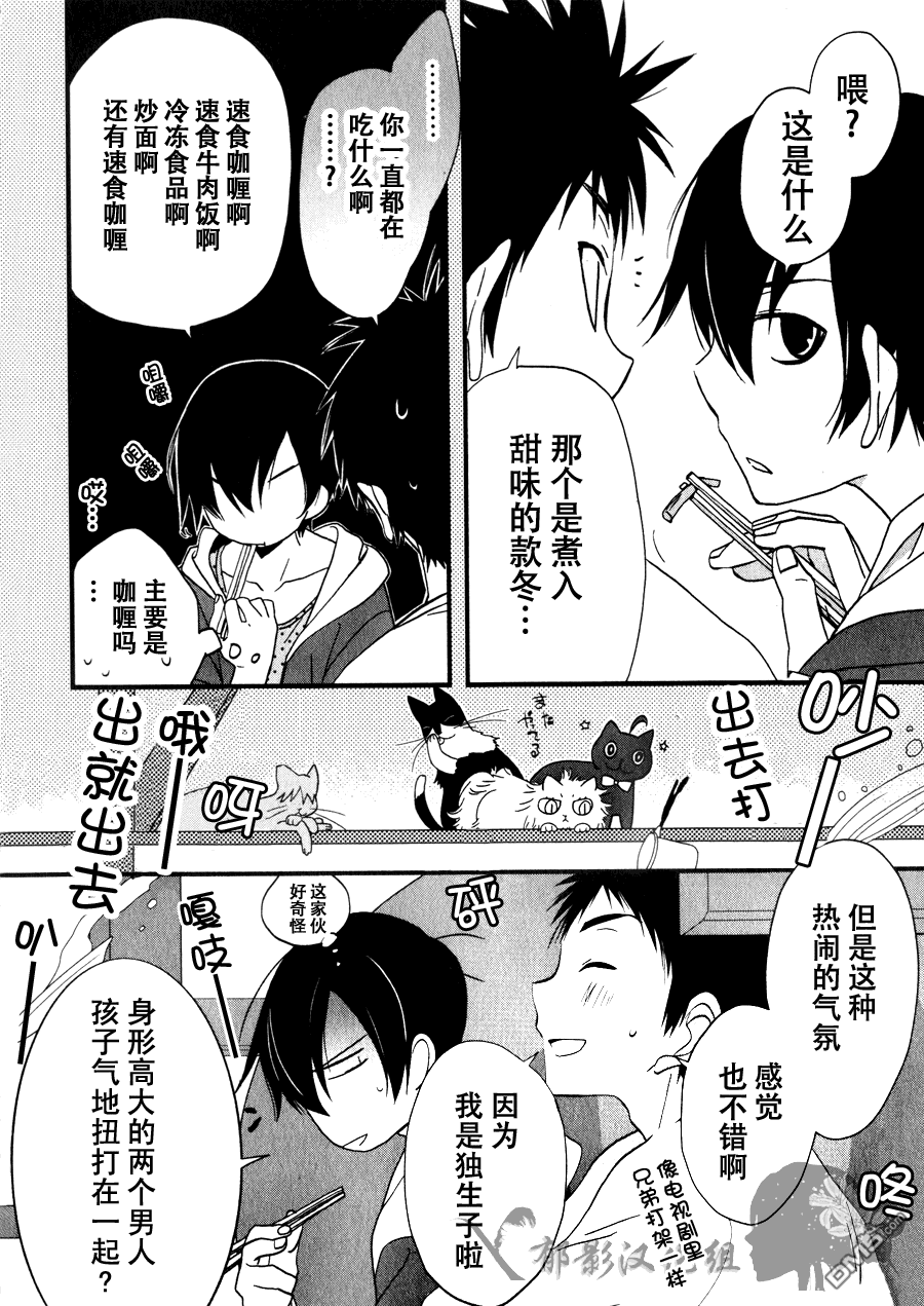 纯吃茶猫 第4话 第10页