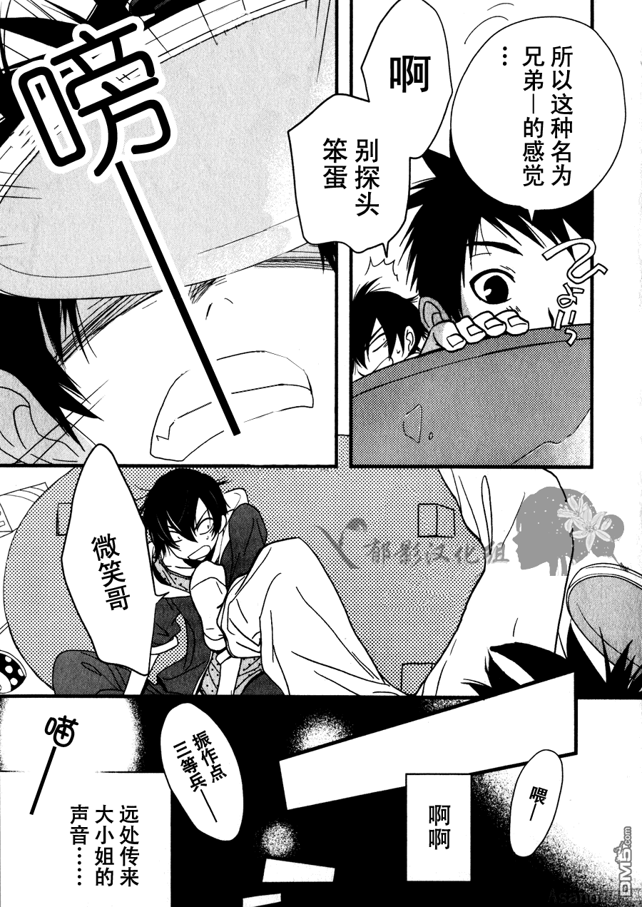 纯吃茶猫 第4话 第11页