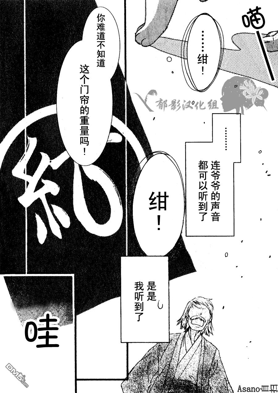 纯吃茶猫 第4话 第12页