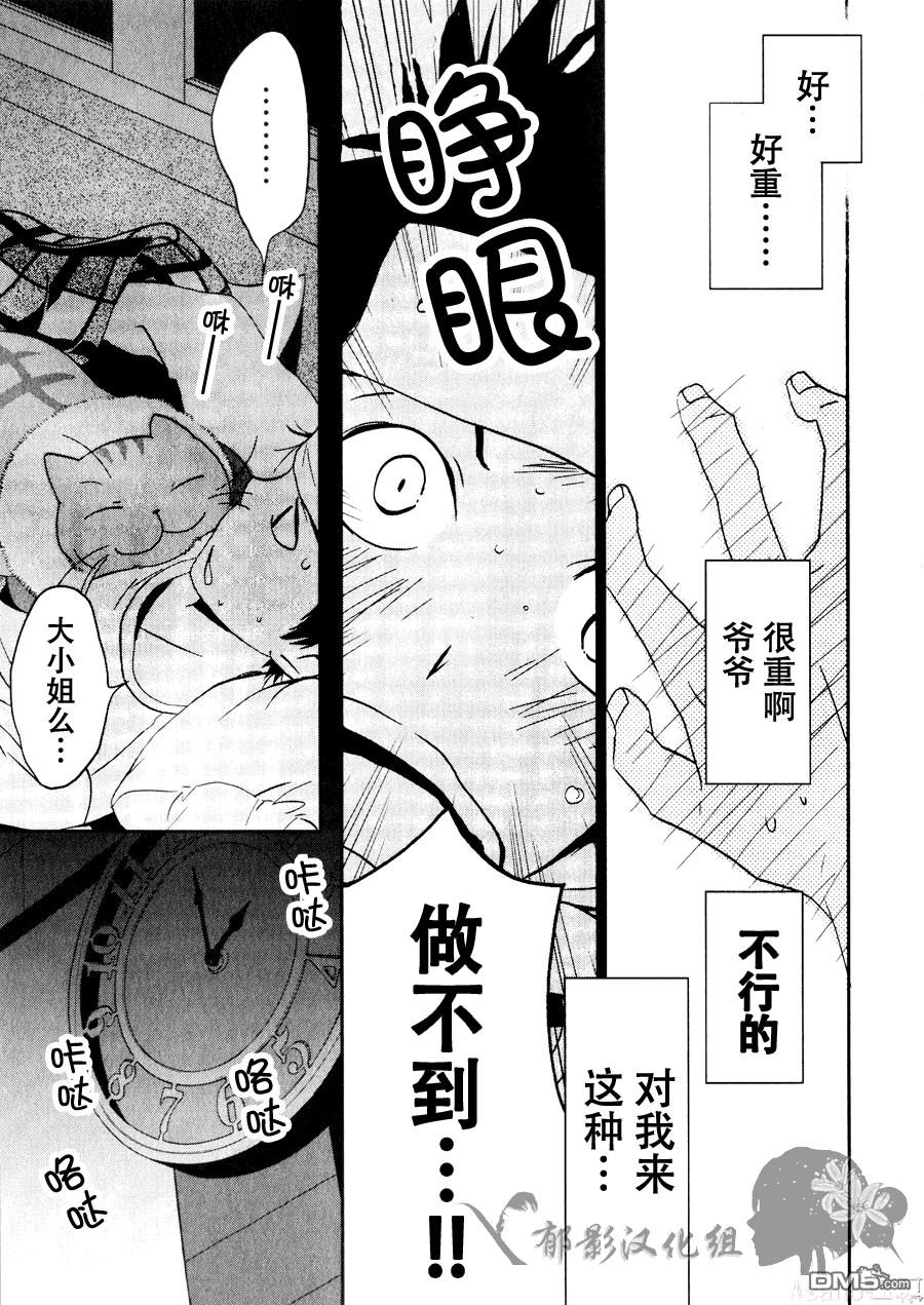 纯吃茶猫 第4话 第13页